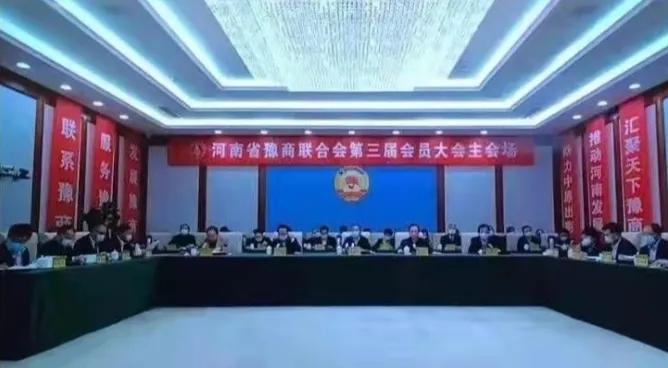钱国玉当选河南省豫商联合会新一届会长-广西豫商投资股份有限公司