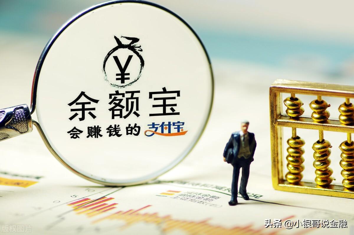 【推荐】余额宝基金规模跌破一万亿，真的不香了？还有什么哪些选择？-宝大基金