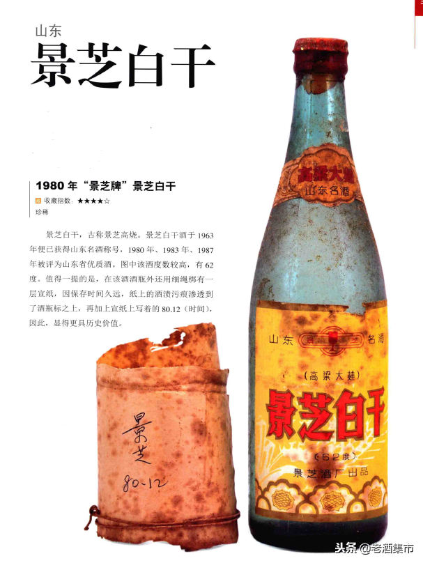 山东地方名酒——景芝白干发展史（不同时期多图）-国标景芝55多少钱