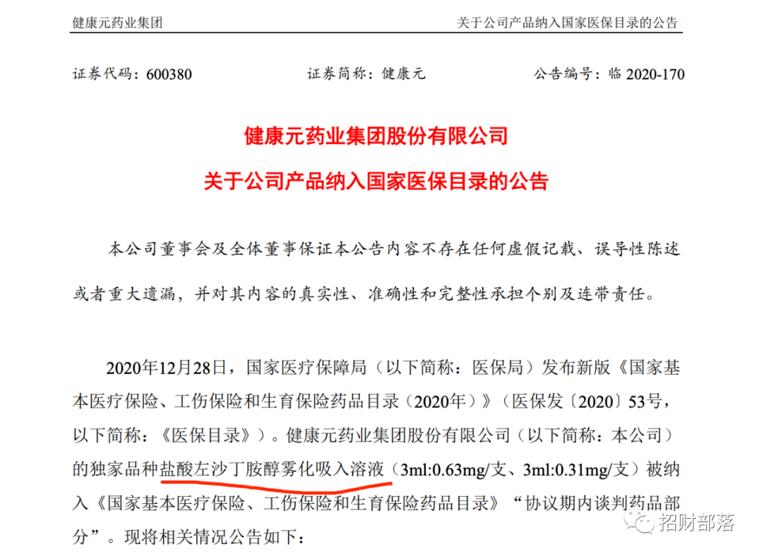 “喜事丧办”，股价腰斩，高瓴资本挖到的健康元可能真的被错杀了-健康元股票发行价是多少