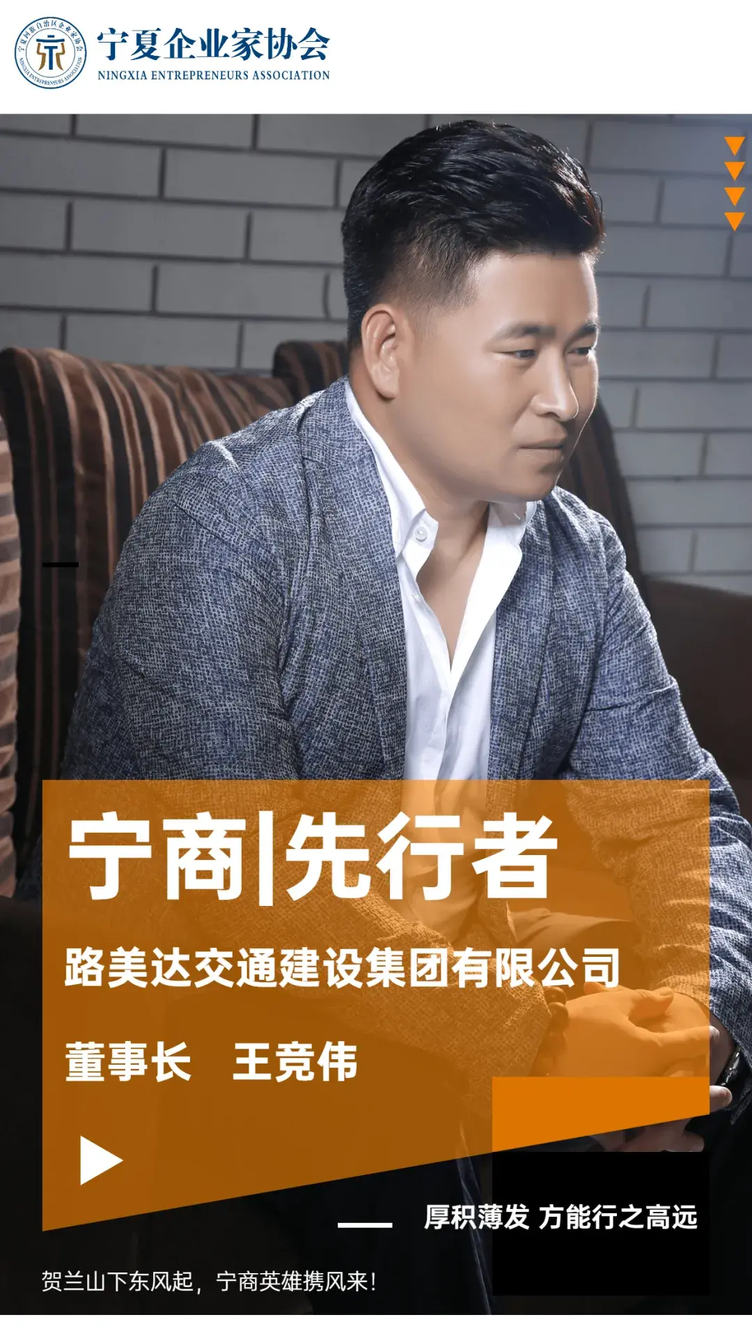 「宁商｜先行者」王竞伟：厚积薄发方能行之高远-路美达公司唐蛮照片