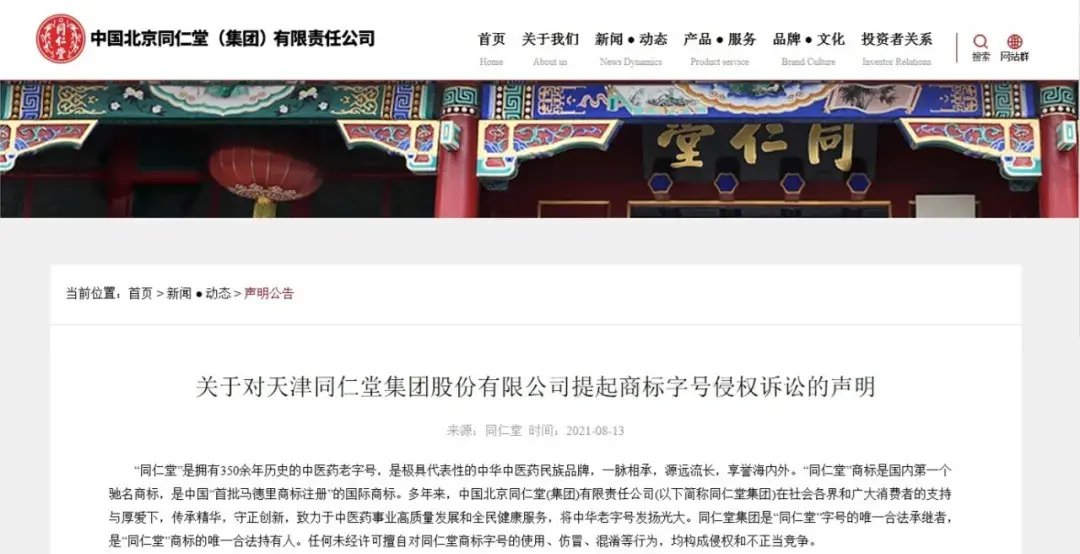 两家“同仁堂”再起诉讼，字号与注册商标一般有两种侵权责任需要认定，“老字号”商标该如何保护？-乐当家理财卡白金卡管理费多少钱