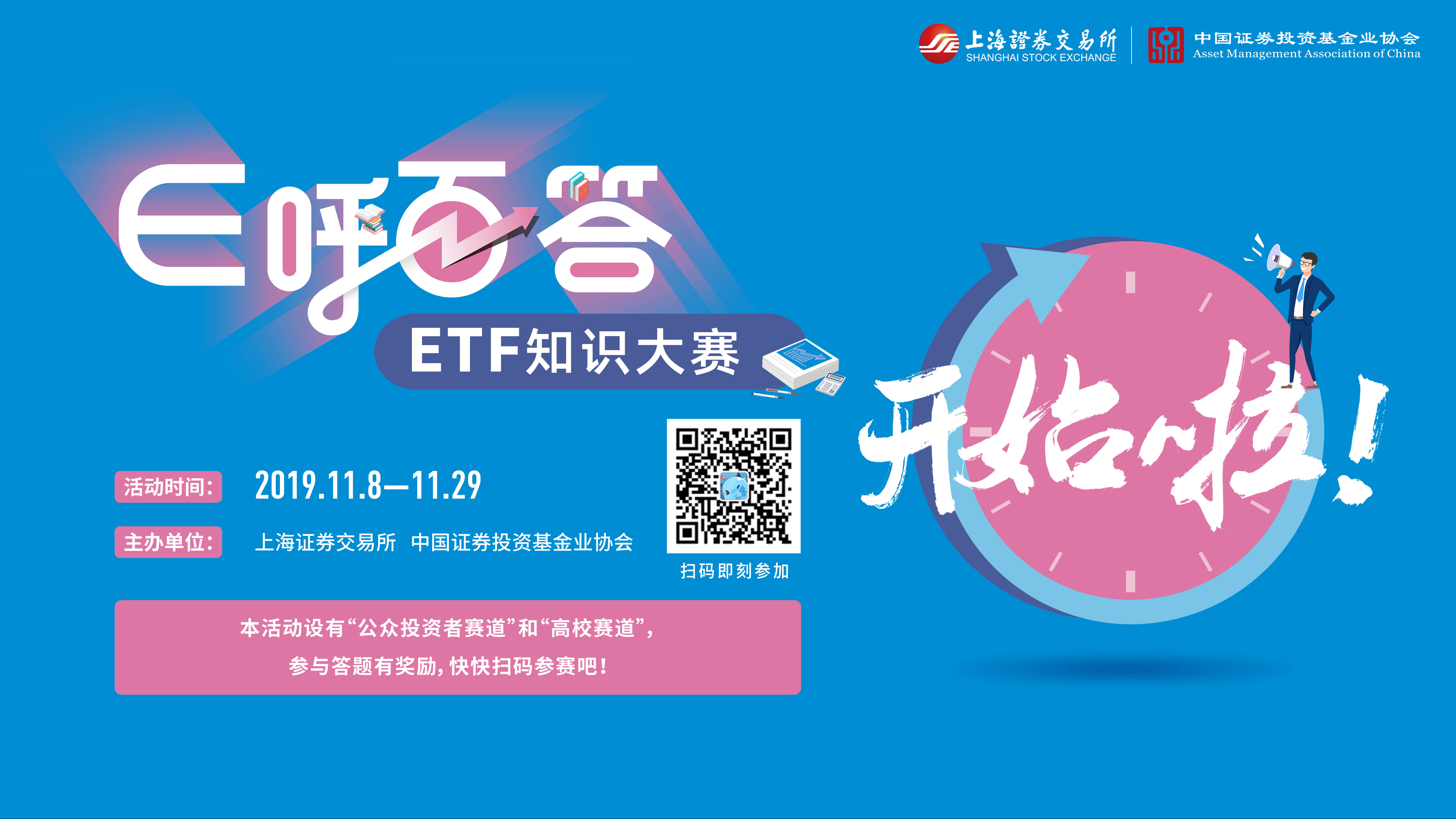 “E呼百答”——ETF知识大赛今日启动，邀你来战！基金业协会网【前列康】