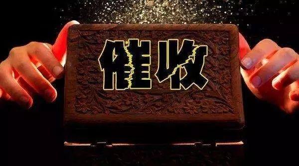 “软暴力”究竟有多可怕？揭开催收江湖的真实一面-爱钱进欠多少才上门