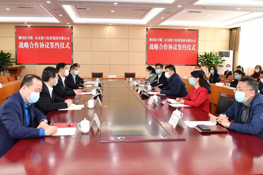 潍坊医学院与山东海王医药集团有限公司签署战略合作协议-山东潍坊海王食品有限公司