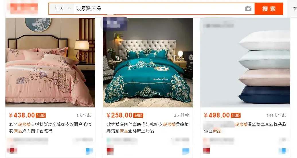 玻尿酸被子、量子护肤、石墨烯内衣…高科技忽悠几时休？-玻尿酸床单四件套有用吗
