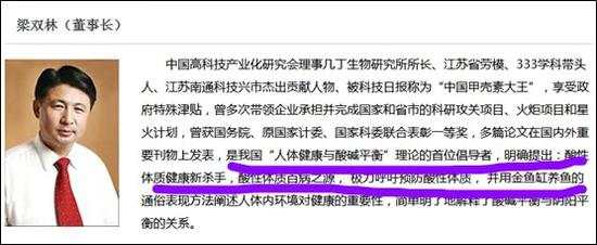 “中国酸碱体质之父”公司网站恢复：涉酸碱体质头衔消失-南通双林生物制药有限公司