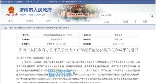 2017年度济南市节能奖获奖单位公布快看都有谁？-上海安悦汽车物资有限公司