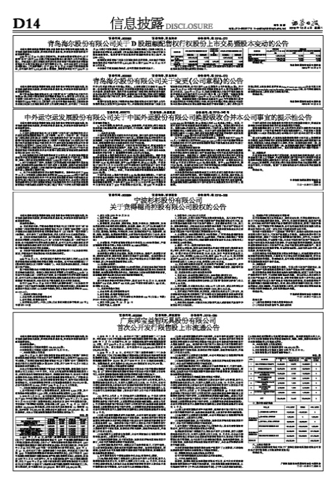 【推荐】中外运空运发展股份有限公司关于中国外运股份有限公司换股吸收合并本公司事宜的提示性公告-中外运空运发展股份有限公司张亮