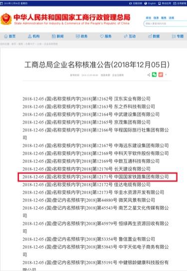 【推荐】中国铁路总公司将更名为“中国国家铁路集团有限公司”-铁路总公司
