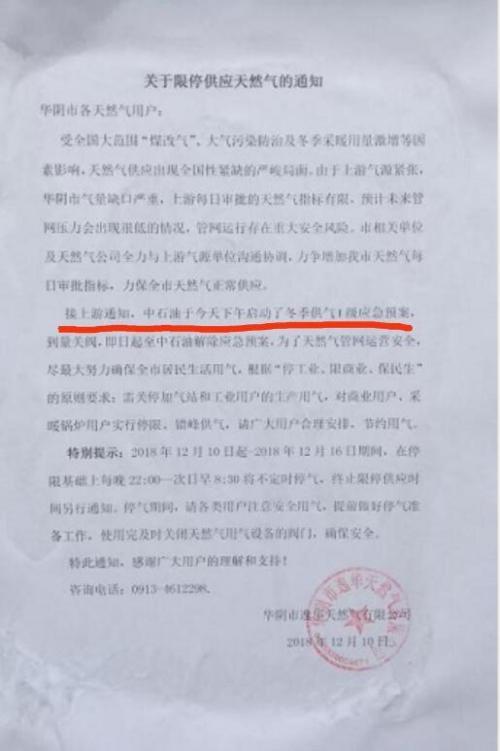 【推荐】中石油启动冬季供气1级应急预案液化天然气飞进6元时代-60立方lng多少吨