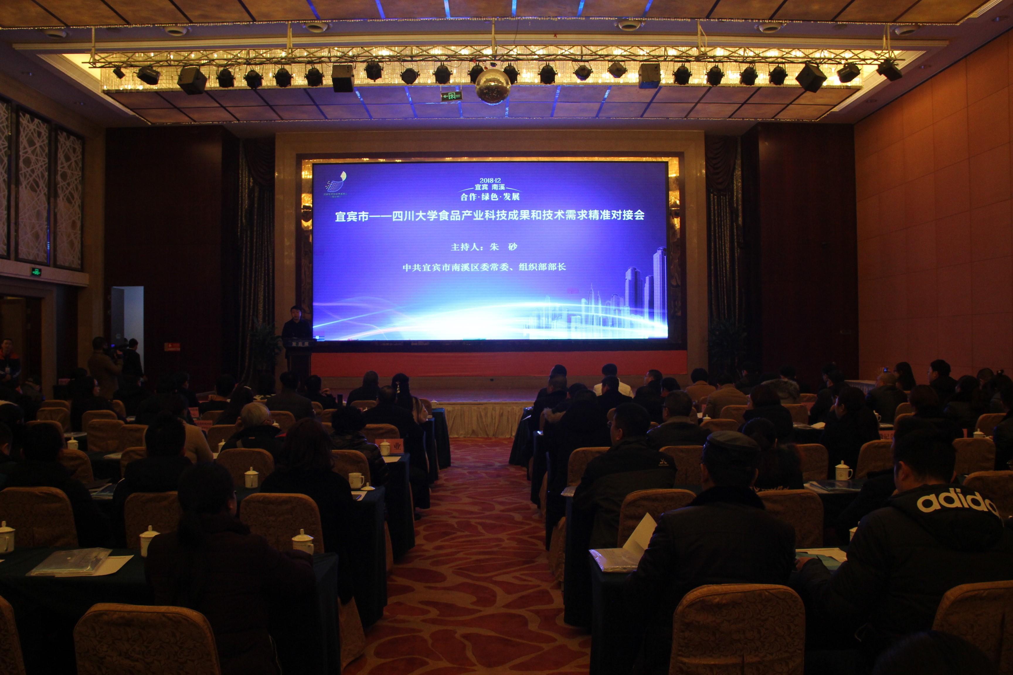 宜宾：川大食品产业科技成果和技术需求精准对接会在南溪区举办-国辰产业基金