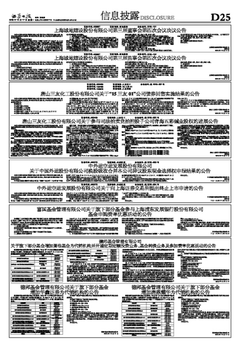 【推荐】中外运空运发展股份有限公司关于中国外运股份有限公司换股吸收合并本公司异议股东现金选择权申报结果的公告-中外运空运发展股份有限公司张亮