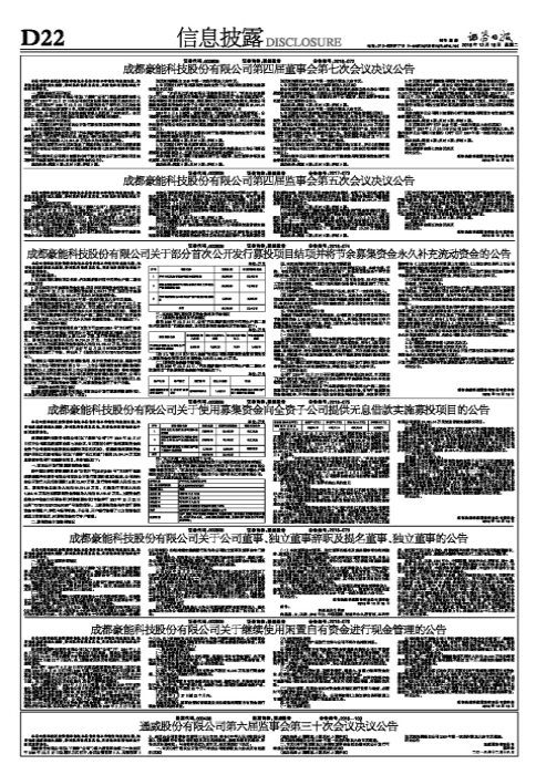 成都豪能科技股份有限公司关于公司董事、独立董事辞职及提名董事、独立董事的公告-西南化机股份有限公司