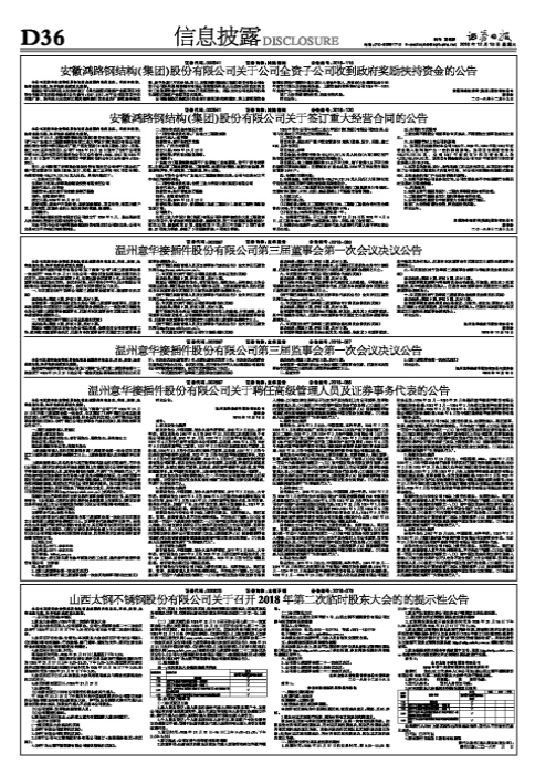 安徽鸿路钢结构（集团）股份有限公司关于签订重大经营合同的公告-山东鸿路证券咨询有限公司