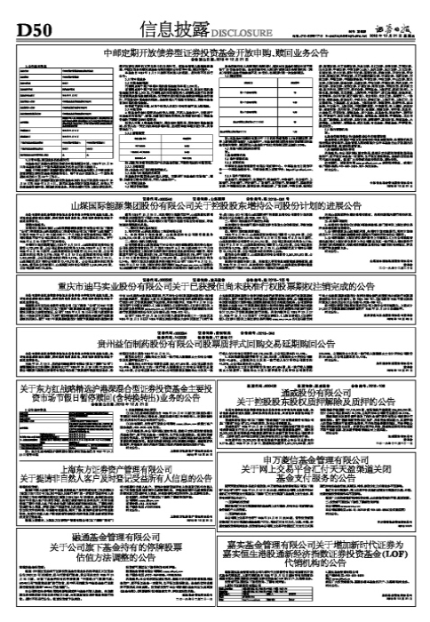 融通基金管理有限公司关于公司旗下基金持有的停牌股票估值方法调整的公告-融通基金客服电话