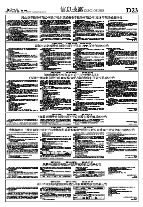 成都旭光电子股份有限公司关于与成都恒科瑞恩智能电气科技有限公司共同出资设立新公司的公告-四川天健华衡资产评估有限公司