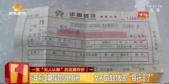 6年前存入银行5000元，如今发现不翼而飞，钱还拿得回来吗？-信合银行取钱多少