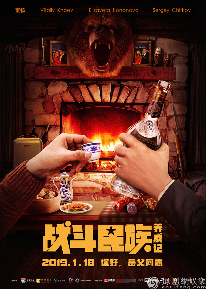 《战斗民族养成记》海报曝光鸿门宴火药味十足-北京永旭良辰文化发展有限公司