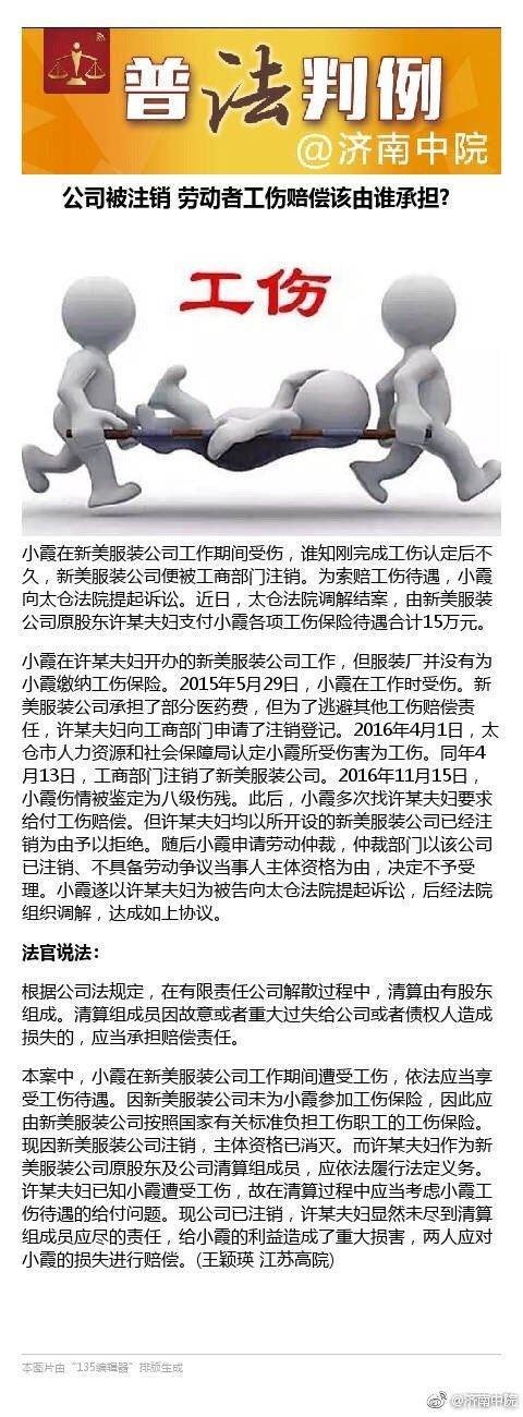 【推荐】公司被注销劳动者工伤赔偿该由谁承担公司注销补偿