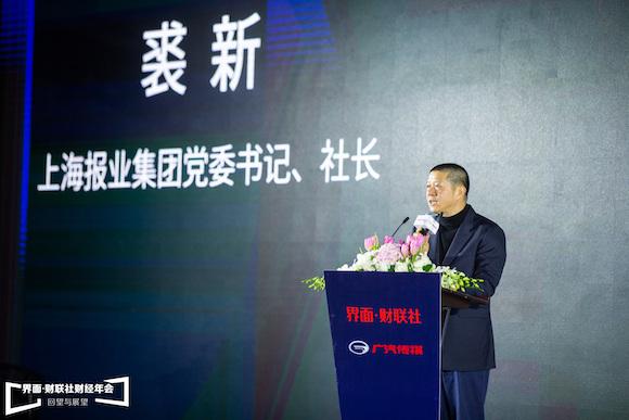 「界面·财联社财经年会」上海报业集团党委书记、社长裘新：主流媒体必须紧抓最新发展契机-香港财经报业集团控股有限公司