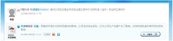 【推荐】利源精制负债82亿：轨道车项目受影响2018预亏超8亿-吉林利源轨道公司工资待遇