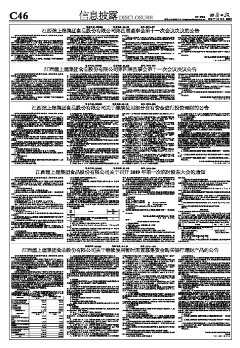 江西煌上煌集团食品股份有限公司关于继续使用暂时闲置募集资金购买银行理财产品的公告-金钥匙本利丰的利息是多少