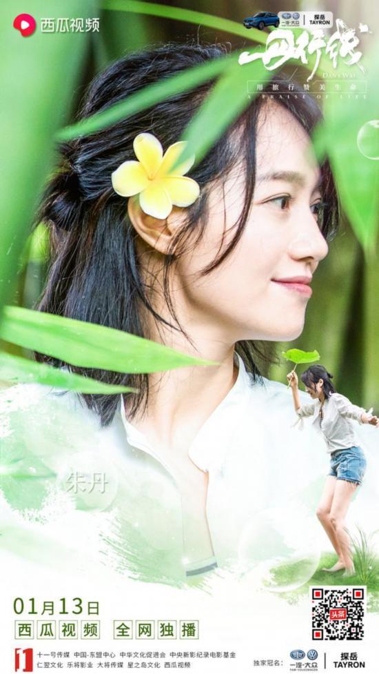 《丹行线》朱丹寻踪世界唯一竹子酒店感悟女性力量-中央新影记录电影基金