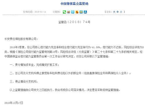 被“履约险”坑惨！长安责任保险偿付能力亮“红灯”-那三家p2p公司有履约险