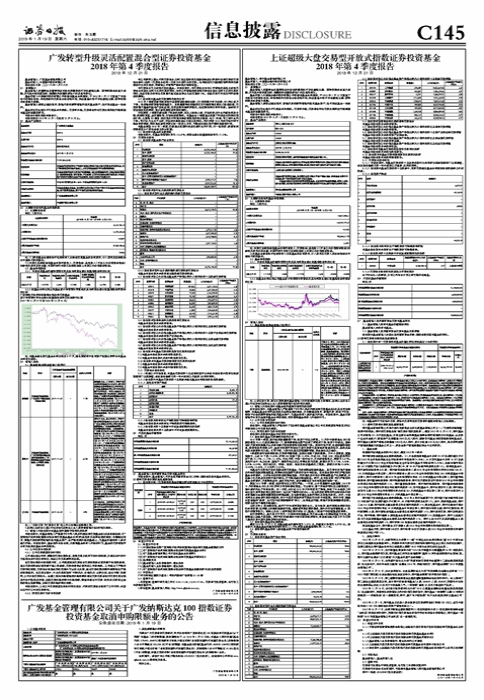 上证超级大盘交易型开放式指数证券投资基金2018年第4季度报告-开放式指数基金