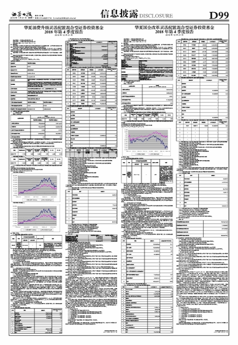 【推荐】华夏消费升级灵活配置混合型证券投资基金2018年第4季度报告-网上银行基金定投