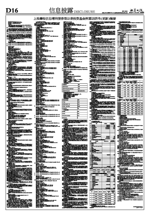 上投摩根优信增利债券型证券投资基金招募说明书（更新）摘要-4008888888多少钱