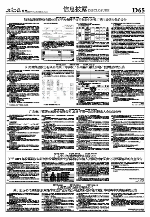 上海宏达矿业股份有限公司关于起诉公司原控股股东淄博宏达矿业有限公司业绩补偿承诺未履行事项终审判决结果的公告-宏达矿业公司