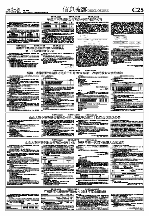 山西太钢不锈钢股份有限公司第七届董事会第二十四次会议决议公告-天津太钢天管不锈钢有限公司官网