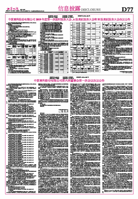 【推荐】中联重科股份有限公司第六届董事会第一次会议决议公告-中联重科重机公司
