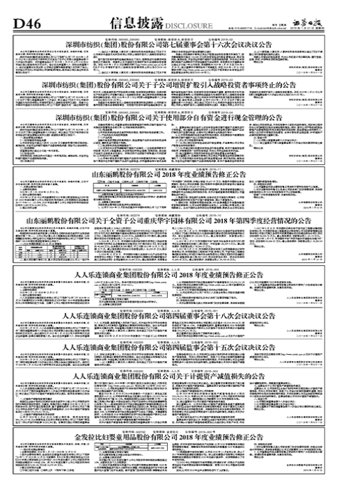 山东丽鹏股份有限公司关于全资子公司重庆华宇园林有限公司2018年第四季度经营情况的公告-重庆华宇园林工程有限公司