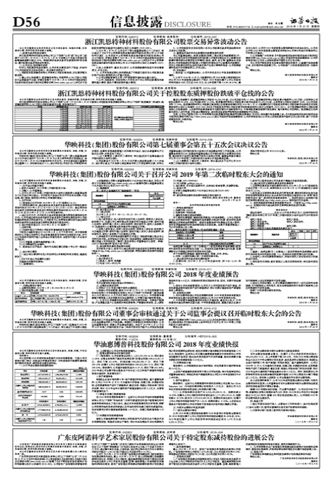 【推荐】华油惠博普科技股份有限公司2018年度业绩快报-北京华油科思能源管理有限公司