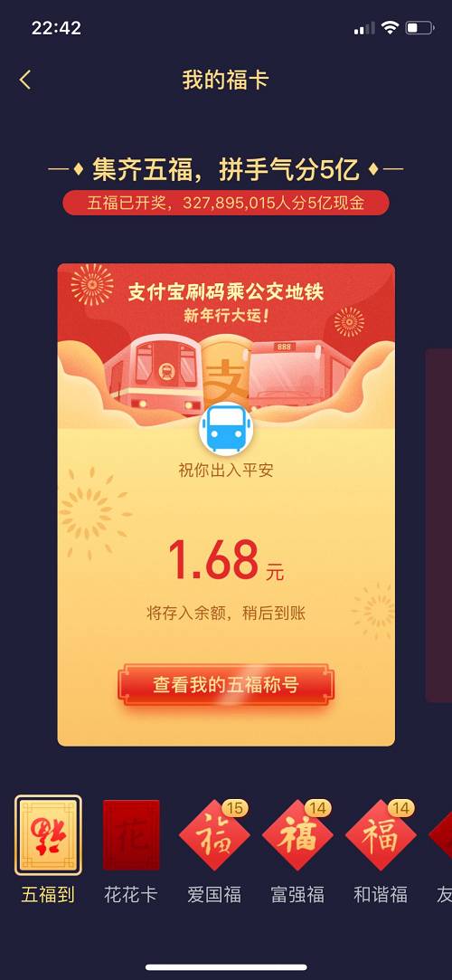 【推荐】3.3亿人集齐五福，微信红包被挤爆昨晚你抢了多少红包-春晚有多少人集齐五福