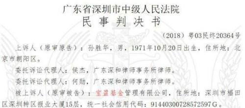 宝盈基金前督察长状告自家称举报总经理坐庄遭报复-宝盈基金汪钦