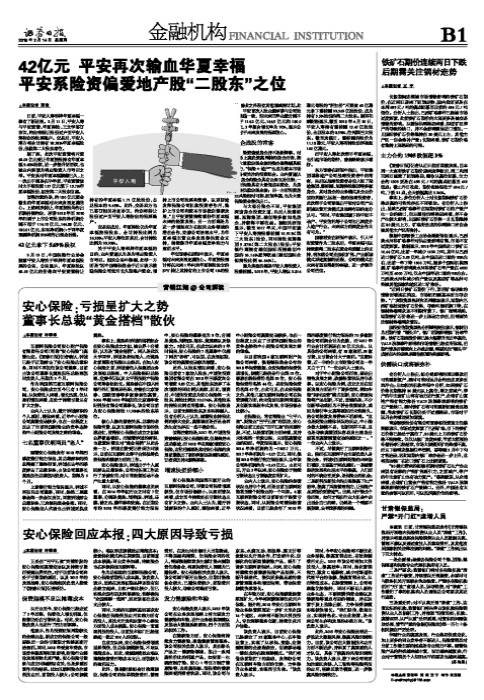 安心保险：亏损呈扩大之势董事长总裁“黄金搭档”散伙-安心保险公司钟诚简历