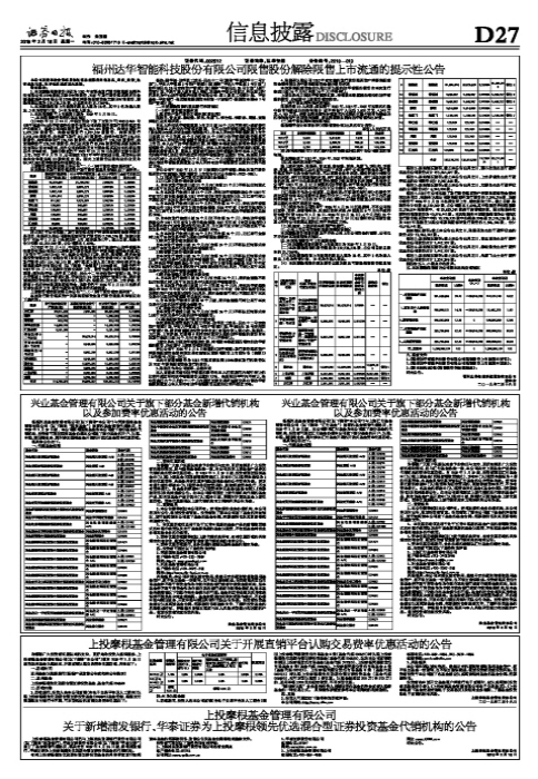 上投摩根基金管理有限公司关于开展直销平台认购交易费率优惠活动的公告-上投基金官网