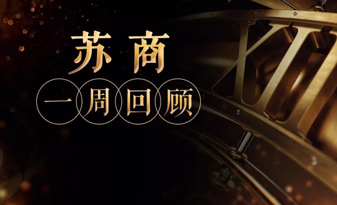 【推荐】刘强东身价超1550亿元；洋河股份市值突破3000亿元；苏宁火速回应股权质押：正常商业合作｜苏商这一周-京东资产多少
