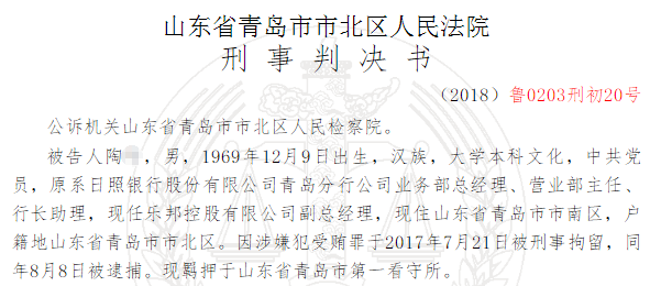 日照银行青岛分行原行长助理卷入德诚矿业骗贷案造成损失7.8亿元-德正资源控股有限公司