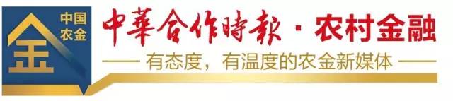 让信用有价！和林县农信联社推动信用体系建设、践行乡村振兴战略-信用社基金
