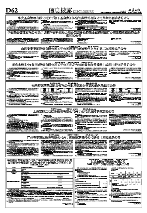 上海富控互动娱乐股份有限公司关于公司涉及民事裁定的公告-江苏中技桩业有限公司