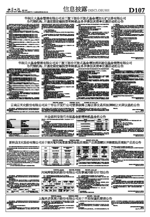 兴全添利宝货币市场基金新增转换基金的公告-兴全基金电话