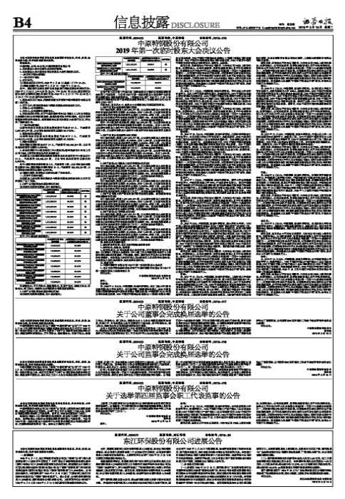 中原特钢股份有限公司2019年第一次临时股东大会决议公告-中原特钢有多少职工
