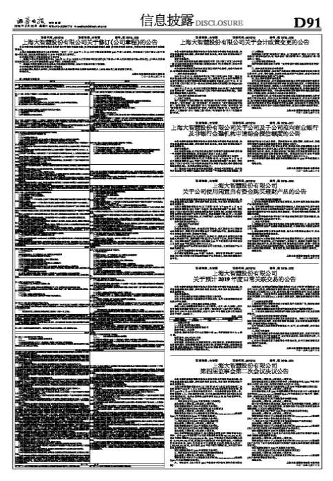 上海大智慧股份有限公司关于会计政策变更的公告-大智慧去修改公司章程