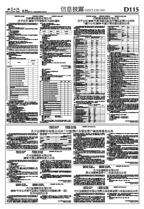 光大证券股份有限公司第五届董事会第十二次会议决议公告-光大证券电话委托是多少