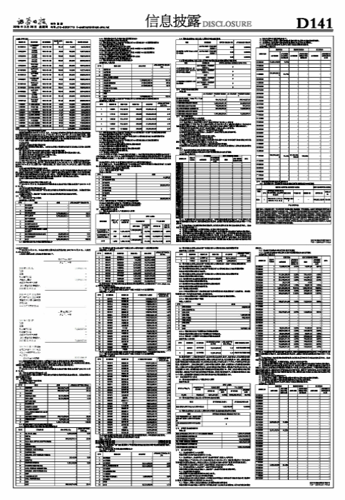 （上接D140版）易方达纯债1年定期开放债券型证券投资基金2018年年度报告摘要-基金摘要查询
